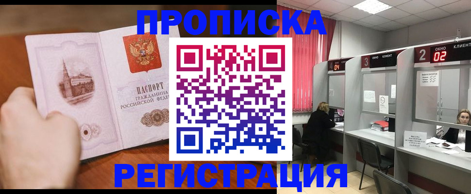 временная регистрация для школы в Котовске